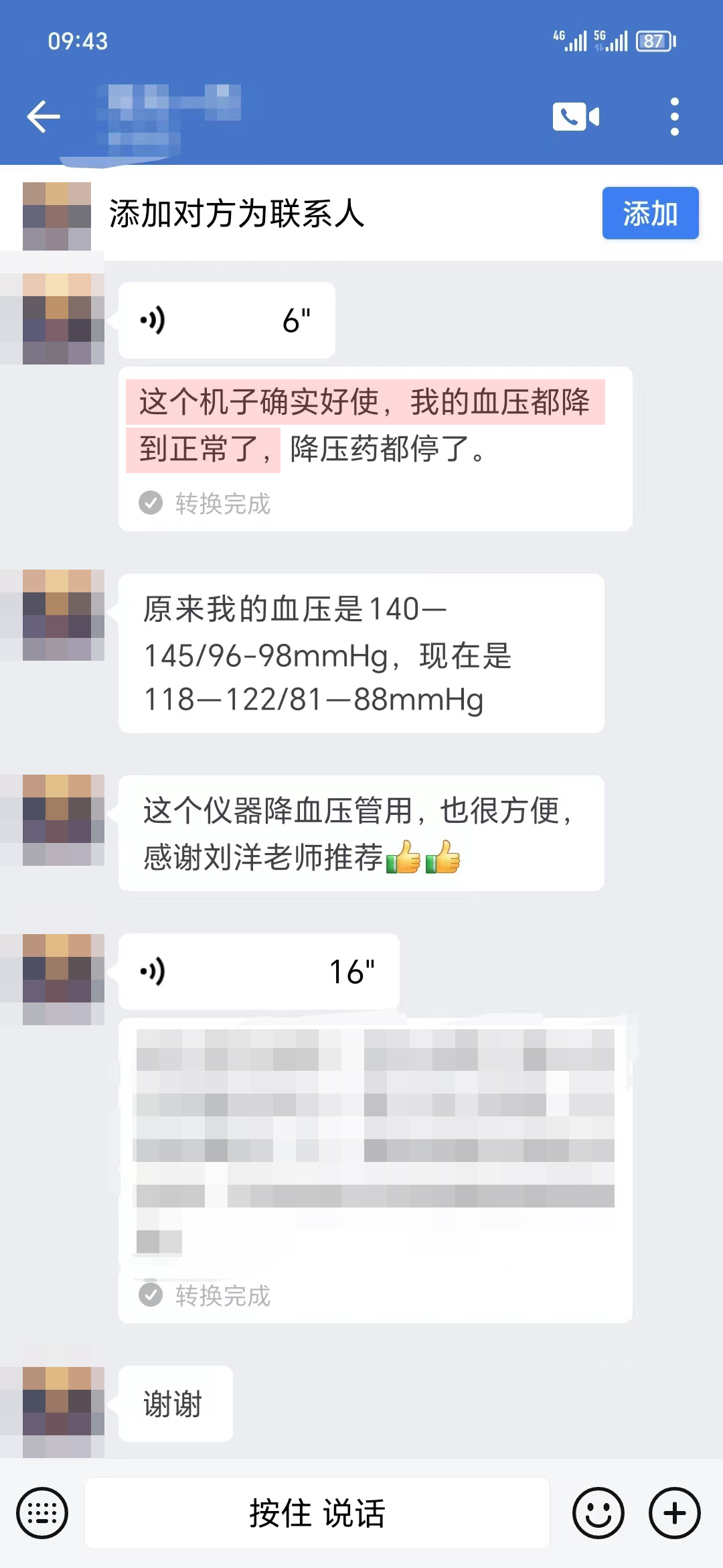 血壓下降，獲得認可（劉洋老師名字打碼）.jpg