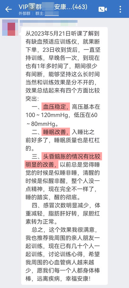 血壓穩(wěn)定，睡眠改善，頭昏腦脹情況改善.jpg